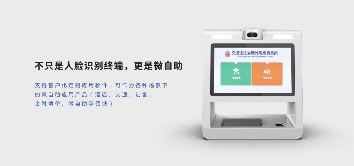 郡徽信息 Z10S身份核驗(yàn)終端微自助