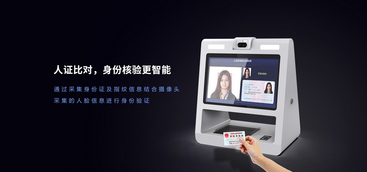 郡徽信息 Z10S身份核驗(yàn)終端人證比對